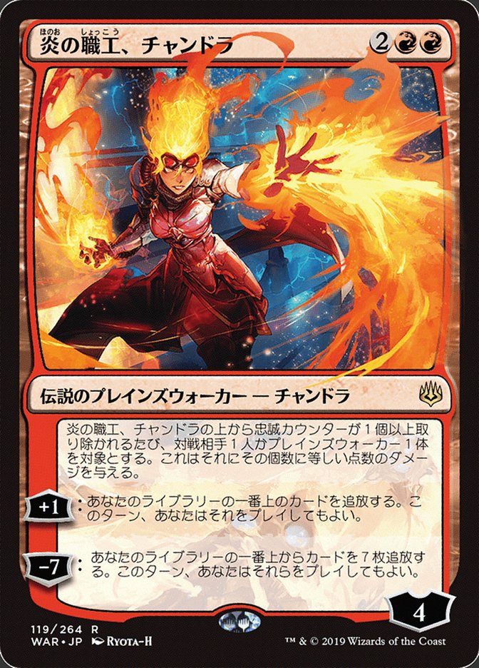 Chandra, Fire Artisan (119) (Japanese Alternate Art) [War of the Spark] | Odin's Place
