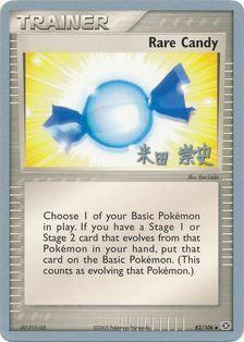 Rare Candy (83/106) (Dark Tyranitar Deck - Takashi Yoneda) [World Championships 2005] | Odin's Place