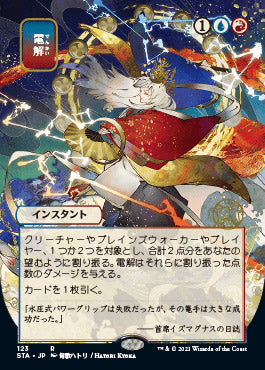 Electrolyze (Japanese) [Strixhaven: School of Mages Mystical Archive] | Odin's Place
