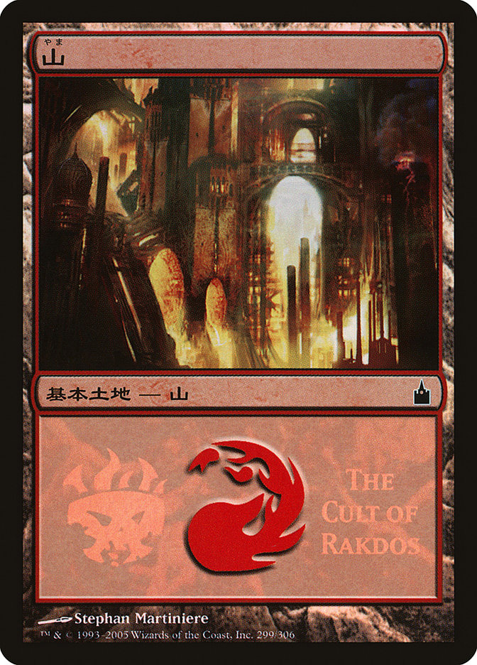 Mountain - Cult of Rakdos (299) [Magic Premiere Shop 2005] | Odin's Place