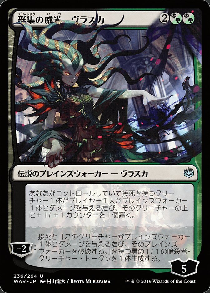 Vraska, Swarm's Eminence (236) (Japanese Alternate Art) [War of the Spark] | Odin's Place