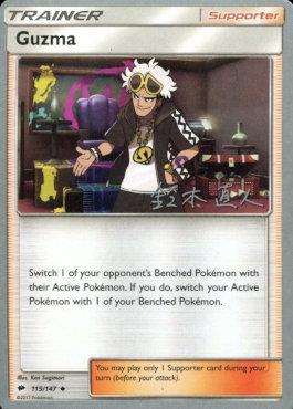 Guzma (115/147) (Golisodor - Naoto Suzuki) [World Championships 2017] | Odin's Place