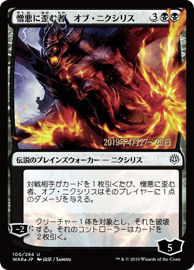Ob Nixilis, the Hate-Twisted (100) (Japanese Alternate Art) [War of the Spark Promos] | Odin's Place