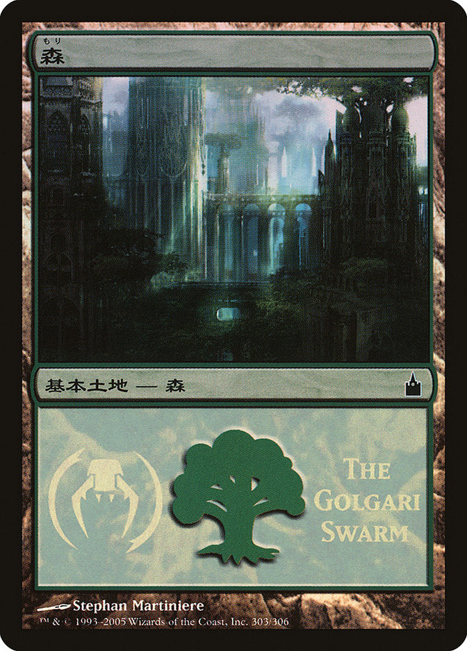 Forest - Golgari Swarm (303) [Magic Premiere Shop 2005] | Odin's Place