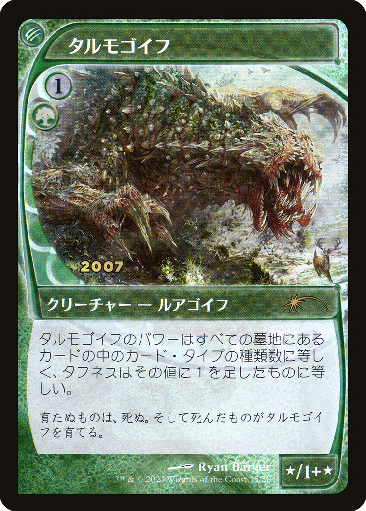 Tarmogoyf (Japanese) [30th Anniversary Promos] | Odin's Place