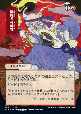 Thrill of Possibility (Japanese Foil Etched) [Strixhaven: School of Mages Mystical Archive] | Odin's Place