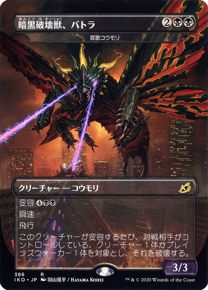 Dirge Bat - Battra, Dark Destroyer (Japanese Alternate Art) [Ikoria: Lair of Behemoths] | Odin's Place