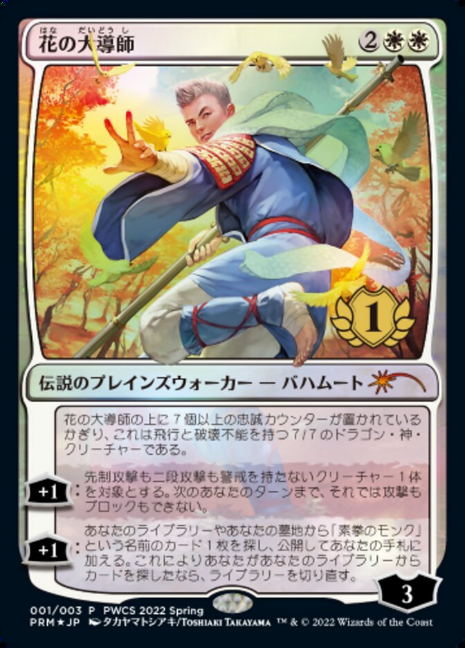 Grand Master of Flowers (1st Place) [Pro Tour Promos] | Odin's Place
