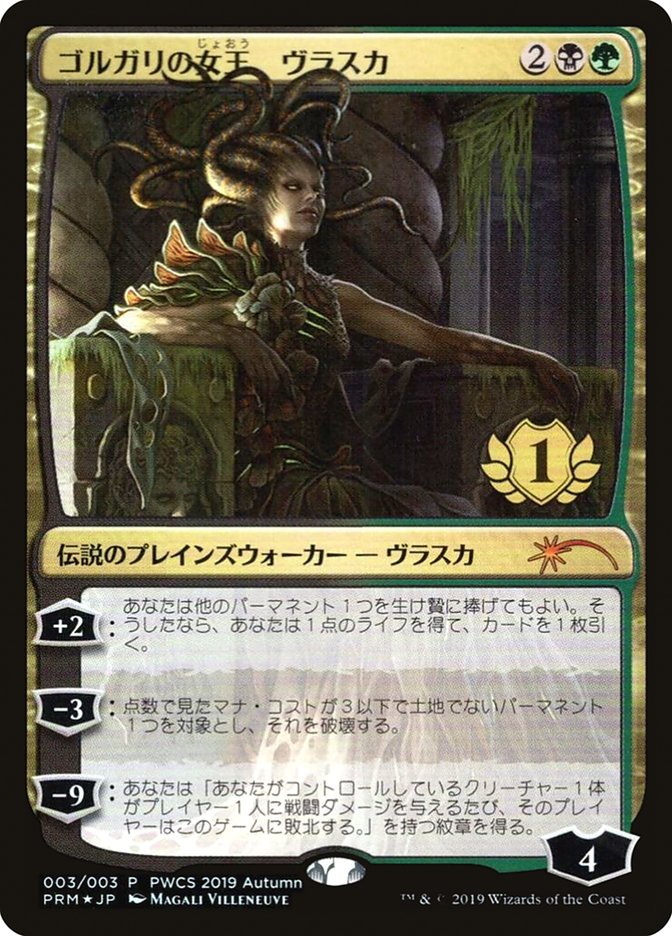 Vraska, Golgari Queen (1st Place) [Pro Tour Promos] | Odin's Place