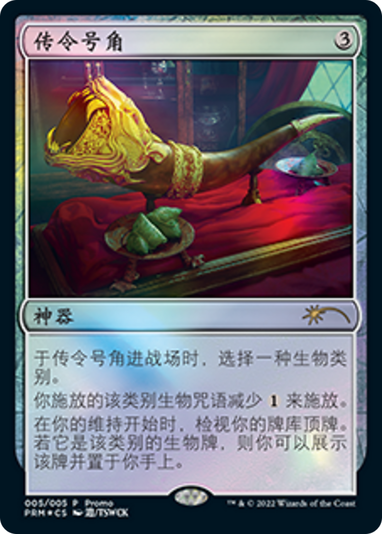 Herald's Horn (Chinese) [Year of the Tiger 2022] | Odin's Place