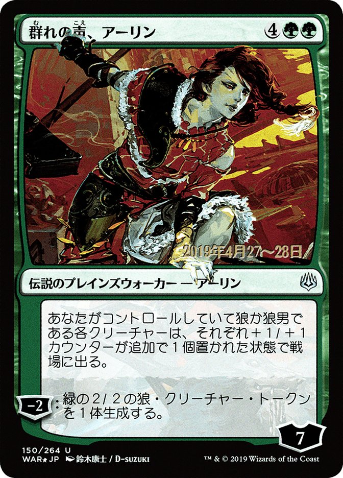 Arlinn, Voice of the Pack (150) (Japanese Alternate Art) [War of the Spark Promos] | Odin's Place
