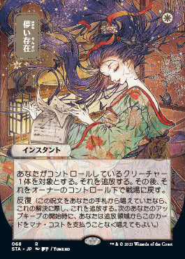 Ephemerate (Japanese Foil Etched) [Strixhaven: School of Mages Mystical Archive] | Odin's Place
