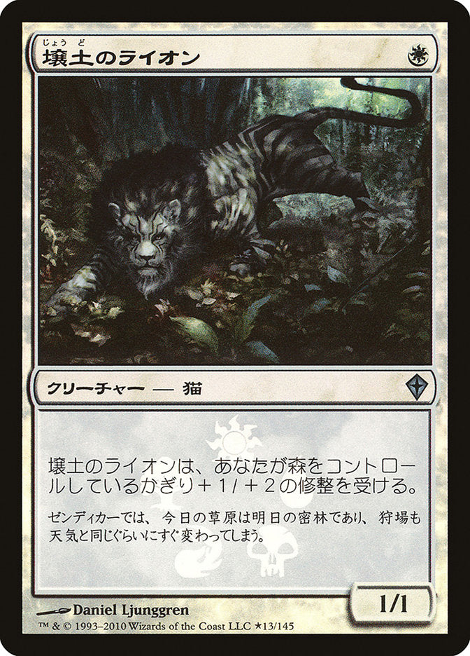 Loam Lion (Japanese Promo) [Resale Promos] | Odin's Place