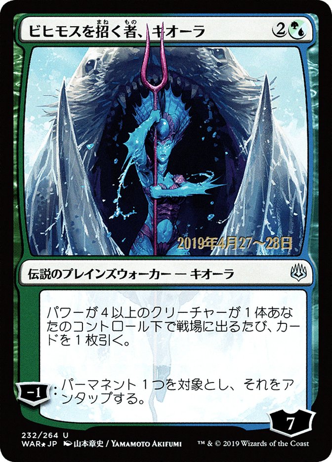 Kiora, Behemoth Beckoner (232) (Japanese Alternate Art) [War of the Spark Promos] | Odin's Place