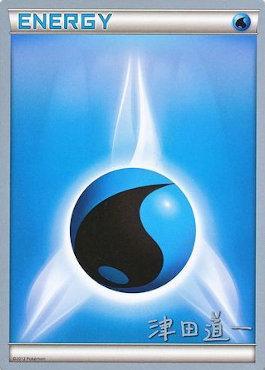 Water Energy (Crazy Punch - Michikazu Tsuda) [World Championships 2014] | Odin's Place