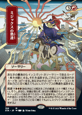 Mizzix's Mastery (Japanese Foil Etched) [Strixhaven: School of Mages Mystical Archive] | Odin's Place