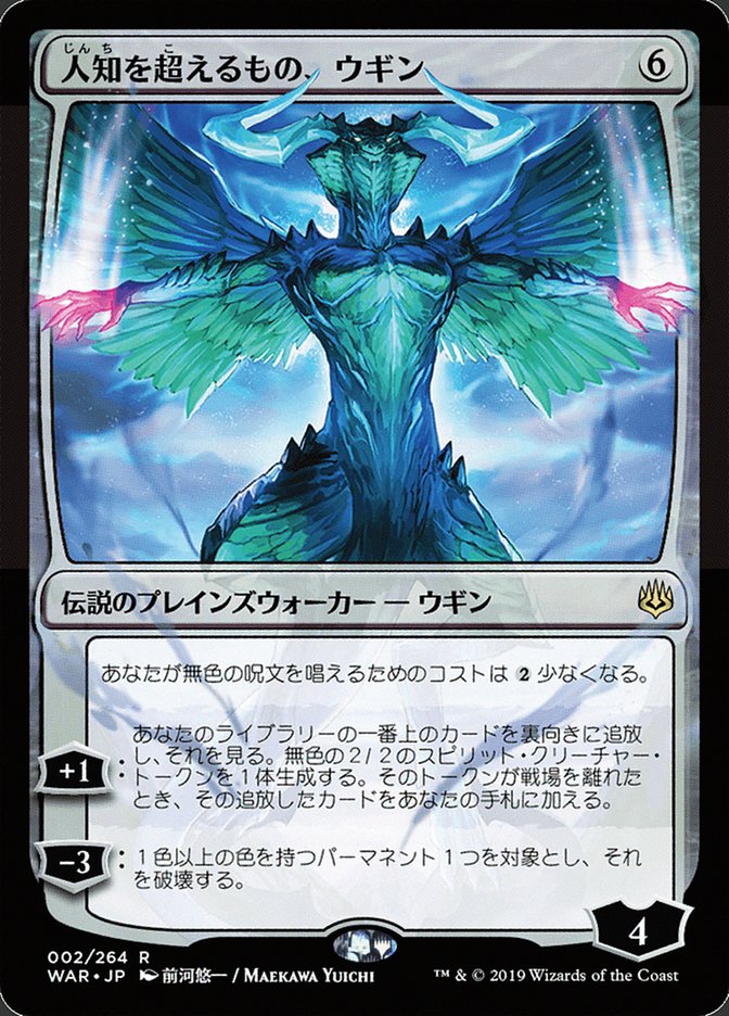 Ugin, the Ineffable (2) (Japanese Alternate Art) [War of the Spark] | Odin's Place