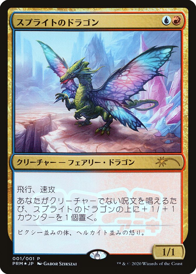 Sprite Dragon (JP Magazine Insert) [Media Promos] | Odin's Place