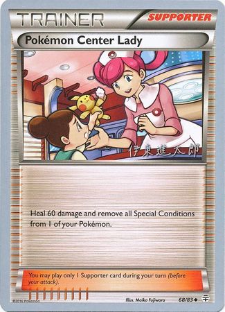 Pokemon Center Lady (68/83) (Magical Symphony - Shintaro Ito) [World Championships 2016] | Odin's Place