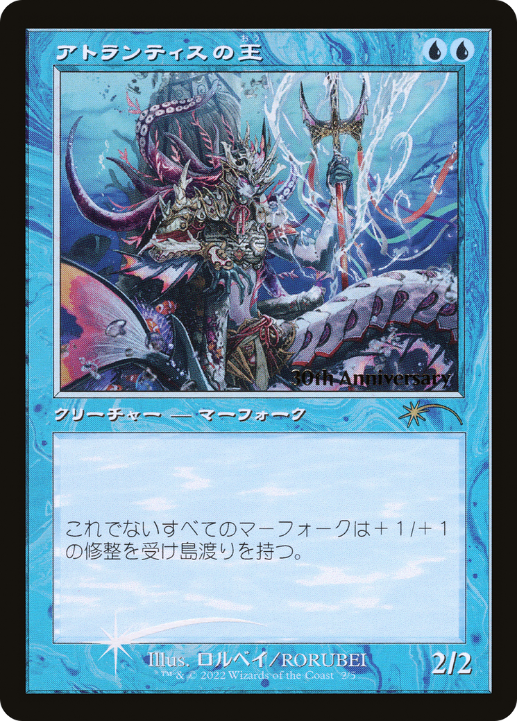 Lord of Atlantis (Retro) [30th Anniversary History Promos] | Odin's Place