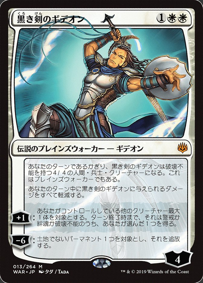 Gideon Blackblade (13) (Japanese Alternate Art) [War of the Spark] | Odin's Place