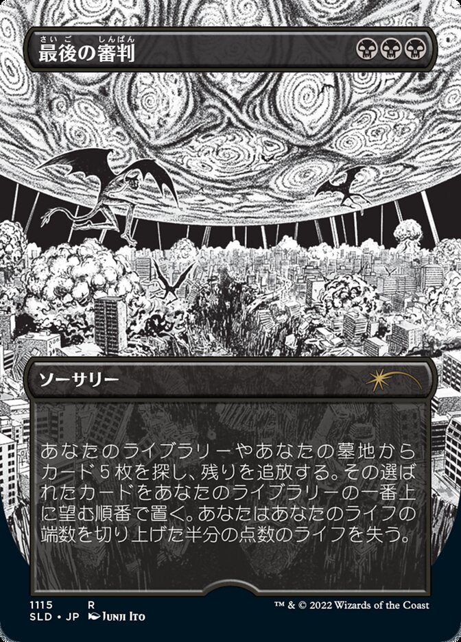 Doomsday (Japanese Borderless Etched Foil) [Secret Lair Drop Series] | Odin's Place