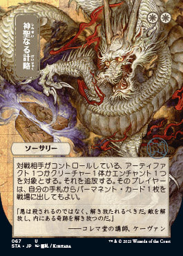 Divine Gambit (Japanese Foil Etched) [Strixhaven: School of Mages Mystical Archive] | Odin's Place