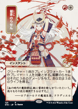 Lightning Helix (Japanese Foil Etched) [Strixhaven: School of Mages Mystical Archive] | Odin's Place