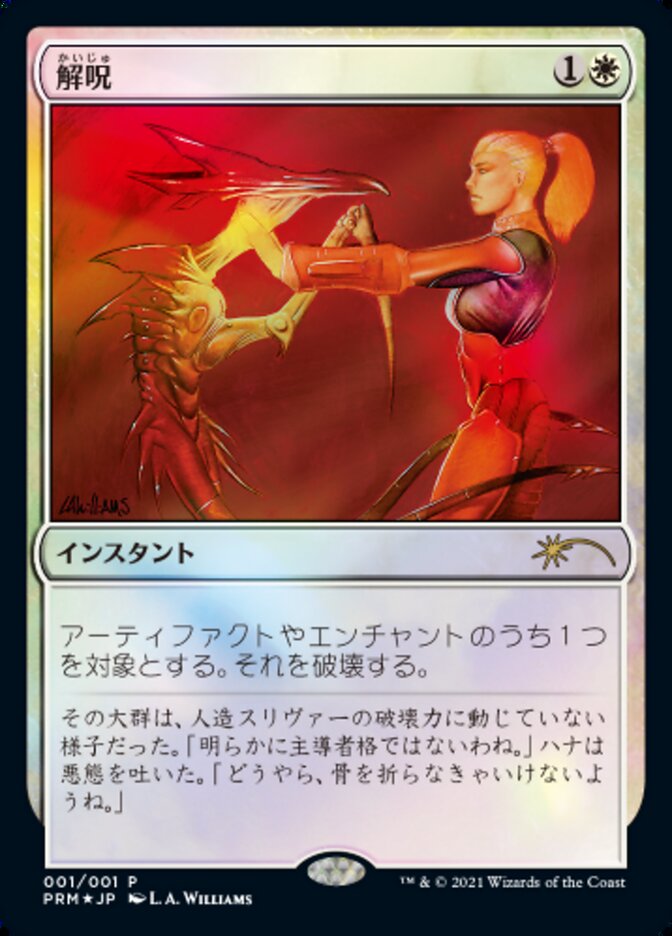 Disenchant [Media Promos] | Odin's Place