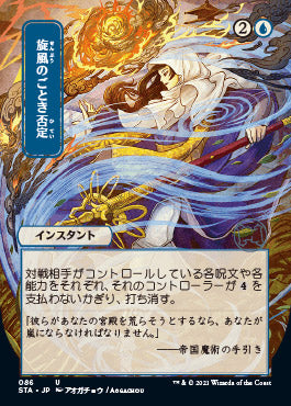 Whirlwind Denial (Japanese Foil Etched) [Strixhaven: School of Mages Mystical Archive] | Odin's Place
