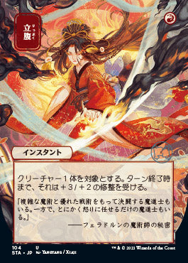 Infuriate (Japanese) [Strixhaven: School of Mages Mystical Archive] | Odin's Place