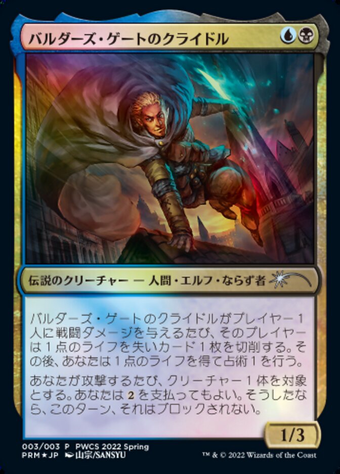 Krydle of Baldur's Gate (Top 50) [Pro Tour Promos] | Odin's Place
