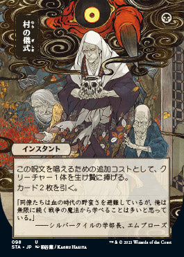 Village Rites (Japanese Foil Etched) [Strixhaven: School of Mages Mystical Archive] | Odin's Place