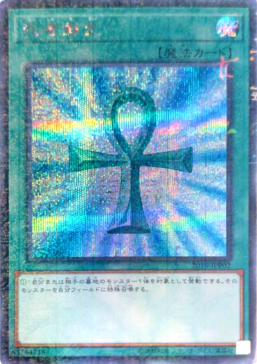 Monster Reborn [2019-JJP02] Parallel Rare | Odin's Place