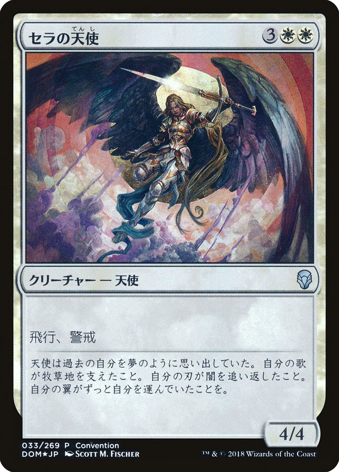 Serra Angel (25th Anniversary Exposition) [Dominaria Promos] | Odin's Place