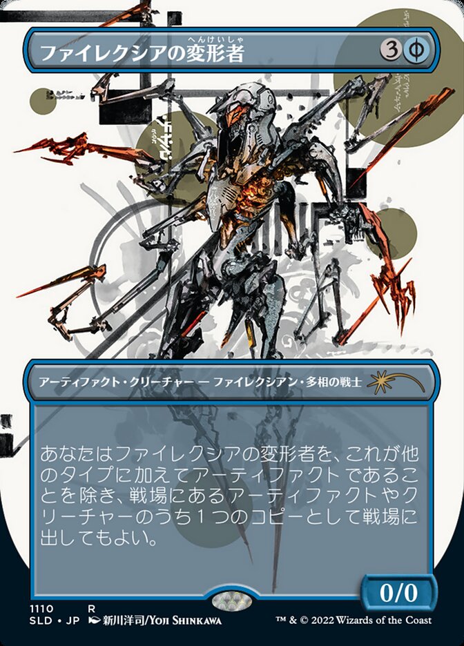 Phyrexian Metamorph (Japanese Borderless) [Secret Lair Drop Series] | Odin's Place