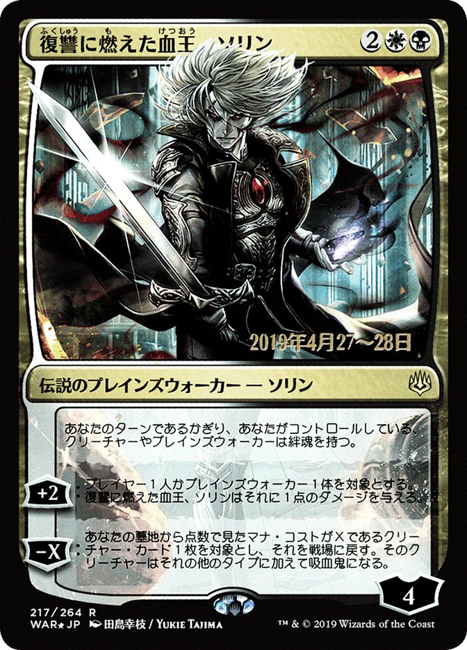 Sorin, Vengeful Bloodlord (Japanese Alternate Art) [War of the Spark Promos] | Odin's Place