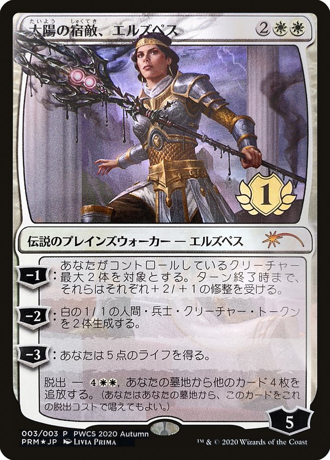 Elspeth, Sun's Nemesis (1st Place) [Pro Tour Promos] | Odin's Place