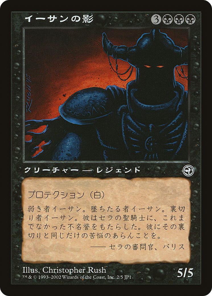 Ihsan's Shade (Hobby Japan Reprint) [Media Promos] | Odin's Place