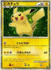 Pikachu (PW5) (Japanese) (Green) [Pikachu World Collection Promos] | Odin's Place