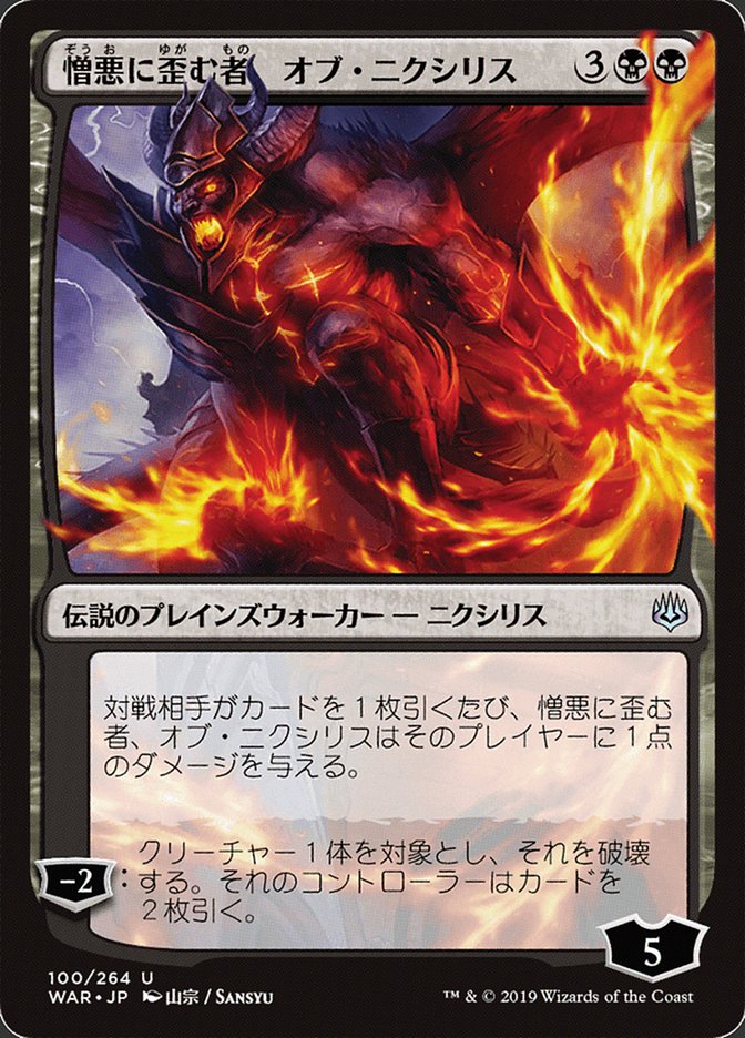 Ob Nixilis, the Hate-Twisted (100) (Japanese Alternate Art) [War of the Spark] | Odin's Place