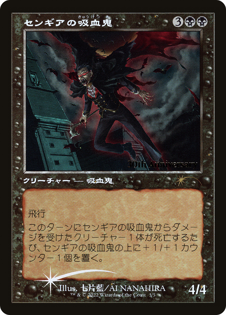Sengir Vampire (Retro) [30th Anniversary History Promos] | Odin's Place