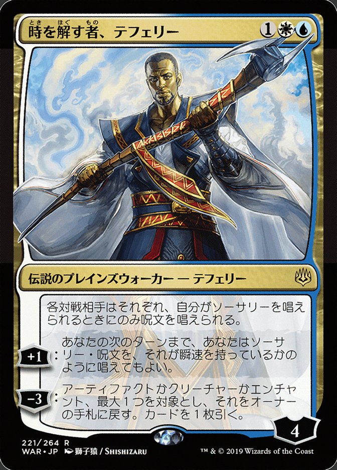 Teferi, Time Raveler (221) (Japanese Alternate Art) [War of the Spark] | Odin's Place