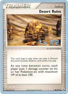 Desert Ruins (88/101) (Dark Tyranitar Deck - Takashi Yoneda) [World Championships 2005] | Odin's Place
