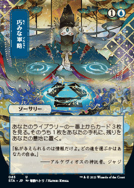 Strategic Planning (Japanese) [Strixhaven: School of Mages Mystical Archive] | Odin's Place