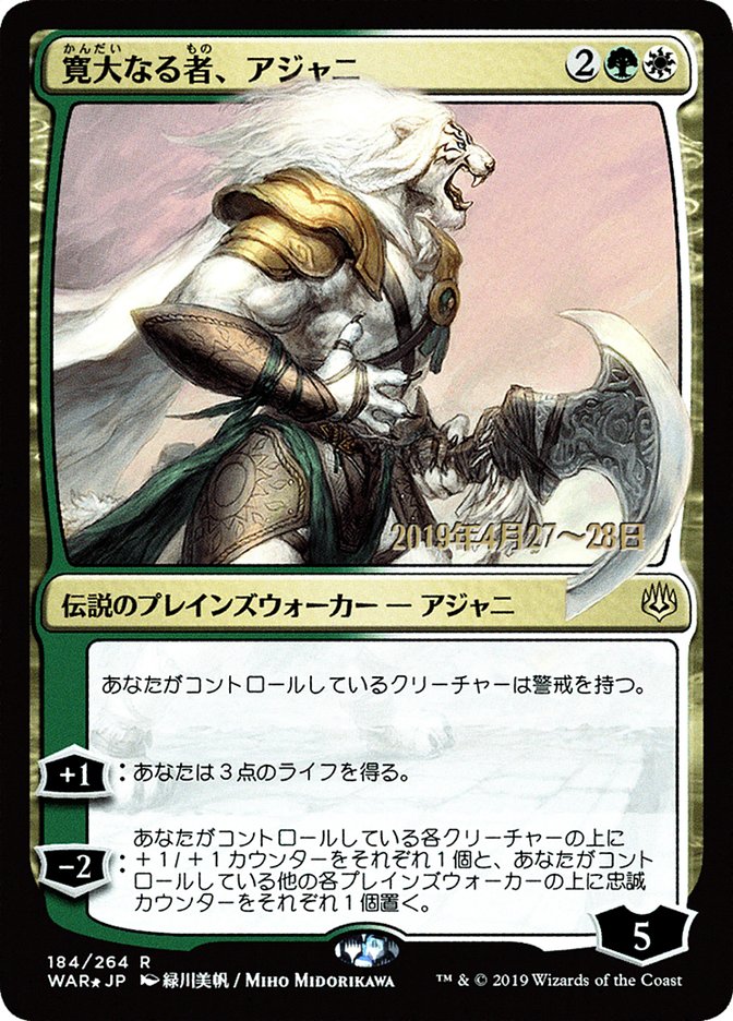 Ajani, the Greathearted (184) (Japanese Alternate Art) [War of the Spark Promos] | Odin's Place