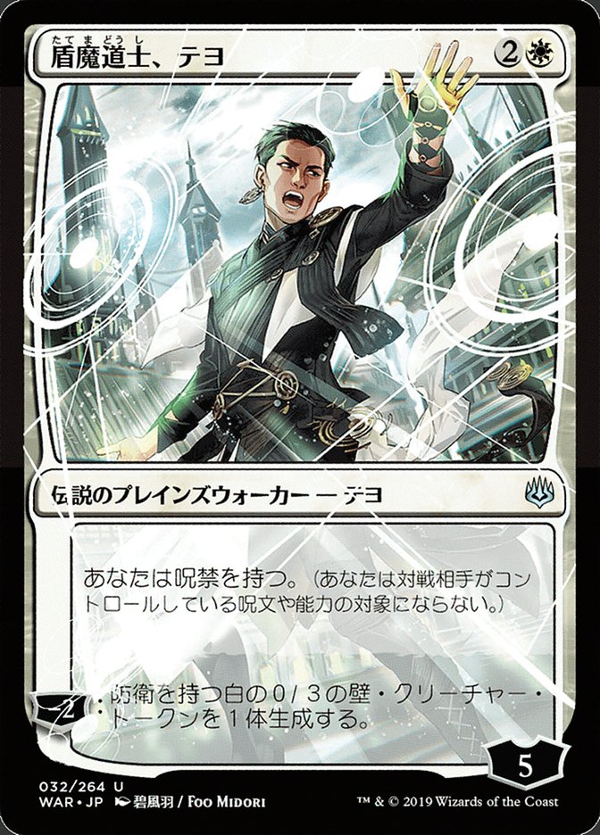 Teyo, the Shieldmage (32) (Japanese Alternate Art) [War of the Spark] | Odin's Place