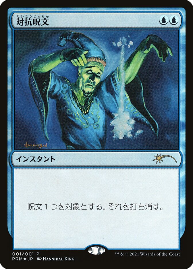 Counterspell [Media Promos] | Odin's Place