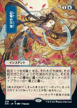 Memory Lapse (Japanese) [Strixhaven: School of Mages Mystical Archive] | Odin's Place