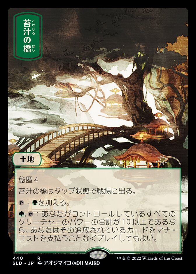 Mosswort Bridge [Secret Lair Drop Series] | Odin's Place